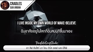 แปลเพลง Cradles  Sub Urban [upl. by Helsa109]