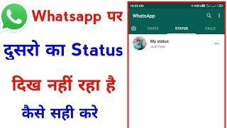 whatsapp par kisi ka status nahi dikh raha hai  other whatsapp status not showing fix [upl. by Hedvige]