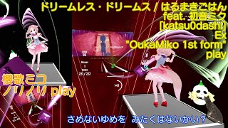 BeatSaber ドリームレス・ドリームス  はるまきごはん feat 初音ミク mapped by katu0dashi Ex [upl. by Nonnairb524]