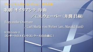 歌劇「オイリアンテ」序曲／ウェーバー（井澗 昌樹）／Euryanthe Overture／CMWeberMasaki Itani YDAWB02 [upl. by Gennie]