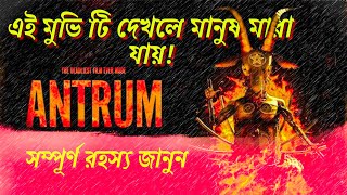 Antrum Worlds Most Haunted Cinema  একটি মুভি যা দেখলে মানুষ মারা যায় । Antrum Cursed Film  Bangla [upl. by Enerol]