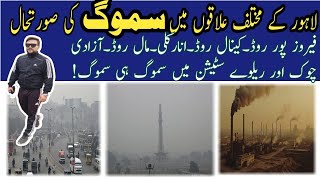 Smog Effected Areas in Lahore  High Alert By Punjab Govt School And Office Holidays Due To Smog [upl. by Akaya]