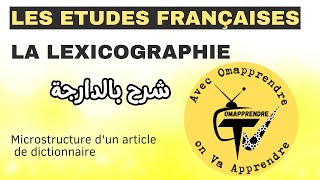 Cours lexicographie  Semestre 2  شرح بالدارجة [upl. by Euqinommod]