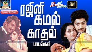 ரஜினி கமல் காதல் பாடல்கள்  RAJINI KAMAL LOVE SONGS  Rajini Love Hits  Kamal Love Hits  Melodies [upl. by Annaes]