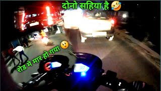 Mar pit ho gaya road me 🔥 [upl. by Zsuedat263]