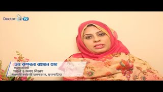 Ovarian Cyst ওভারিয়ান সিস্ট এর চিকিৎসা  ovarian cysts signs and symptoms  ovarian cyst remedy [upl. by Harikahs]