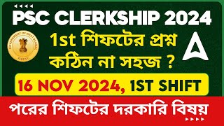 PSC Clerkship 1st Shift Today  1st শিফটের প্রশ্ন কঠিন না সহজ  পরের শিফটের দরকারি বিষয় [upl. by Aidyl685]