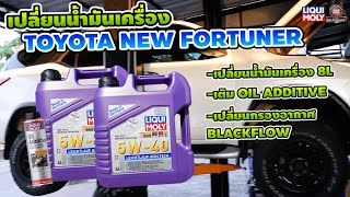 ถ่ายน้ำมันเครื่อง Toyota New Fortuner Liqui Moly leichtlauf high tech 5w40 by nada racing shop [upl. by Aicrag155]