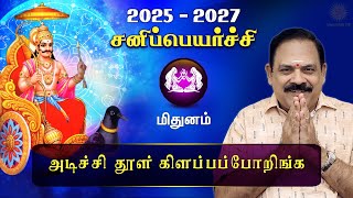 சனி பெயர்ச்சி 2025  Mithunam  Sani Peyarchi Palan 2025 to 2027  9444453693  DRSPanchanathan [upl. by Kcinimod278]