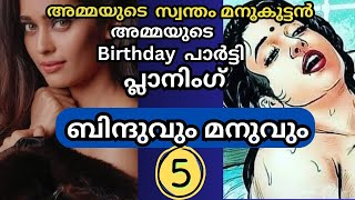 മനു amp ബിന്ദു ഭാഗം  5 story with crayon paintings [upl. by Schlessel]