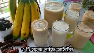 গরমে এই ৩ টি লাচ্ছি রেসিপি বানিয়ে না খেলে তৃপ্তি কি বুঝতে পারবেন নাBest 3 Eazy Lacchi Recipe [upl. by Artaed]