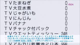 イオン 夏も！０円にしちゃいます抽選会 武井咲 [upl. by Atcele]