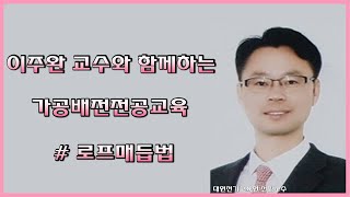 가공배전전공교육  로프매듭법 [upl. by Hgielar]