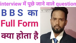 interview में पूछे जाने वाले questionB BS ka full form [upl. by Dolloff]