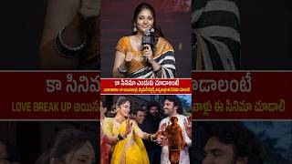 కిరణ్ అబ్బవరం భార్య మాటలు వినండి  Rahasya Emotional Words About Kiran abbavaram KA Movie [upl. by Coffeng]