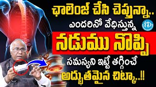 Dr CL Venkat Rao  Back Pain Treatment Remedies And Causes  iDream Health Talks [upl. by Amis]