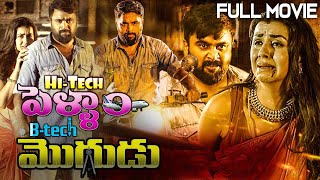 Hi Tech Pellam B Tech Mogudu Telugu Full Length Movie  M Sasikumar Nikki Galrani  Volga Videos [upl. by Aluor]