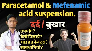 Paracetamol and mefenemic acid suspension  बच्चों में खास उपयोग  Paracetamol  Mefenamic acid [upl. by Melinda]