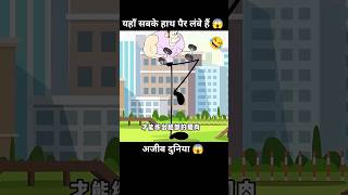 यहाँ सबके हाथ पैर लंबे हो गए हैं 😂😱  short funny anime cartoon [upl. by Sabu]