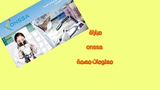 معلومات مهمة عن مبارات المكتب الوطني للسلامة الغذائية ONSSA [upl. by Lemraj]