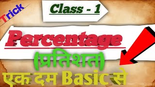 Percentage  Basic Topic  Easy Method 😱  Class 1 Ka Video  ✍️ [upl. by Attenoj]