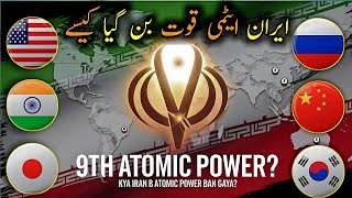 The World’s Nine Nuclear Powers Has Iran Achieved Nuclear Power  ایران کی ایٹمی طاقت [upl. by Annekim384]