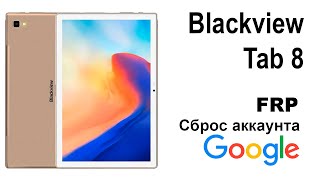 Blackview Tab 8 Сброс аккаунта google FRP [upl. by Bekki572]