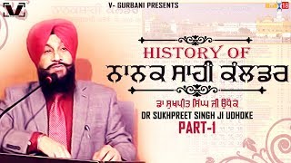 History of Nanakshahi Calendar Part1  Full Video 2017  DR Sukhpreet Singh Udhoke  V Gurbani [upl. by Aicats35]