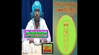 TIBC Total Iron Binding Capacity TIBC test in Bangla TIBC test procedure [upl. by Eiroc]