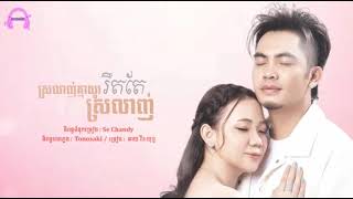 ស្រលាញ់គ្នាយូរ រឹតតែស្រលាញ់  ឆាយ វីរៈយុទ្ធ Official Lyric VIDEO [upl. by Fidelity]