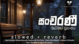 DEVA  Mai Maara Prasangaya  සංචරණී  Slowed Reverb  BASS BOOSTED [upl. by Emsmus504]