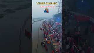 chhath chhathpuja bihar bhojpuri pawansingh bihari ytshort bhakti festival [upl. by Leggat]