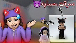 سويت مقلب بأخوي وسرقت حسابه 😈  ما توقعته يبكي 😢🥀💔 [upl. by Alvina380]