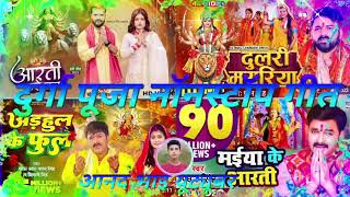 Durga Puja Nonstop Song  Durga Puja  Pawan Singh  Khesari Lal Yadav  Bhojpuri Devi Geet  2024 [upl. by Adnilrem]