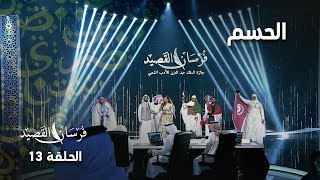 اللحظات التي طال انتظارها إعلان الفائزين بجوائز فرسان القصيد [upl. by Zohara]