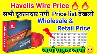 Havells Wire Price list  Retail  Wholesale and Consumer 🔥 लूटने से बचे नये ग्राहक [upl. by Rora111]