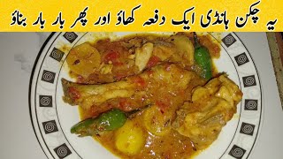 Chicken Handi  Malai Chicken Handi Recipe  Delicious Chicken Handi  Homemade kitchen [upl. by Diella]