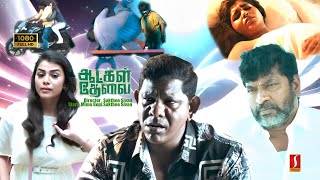 Tamil Action Movie  Mime Gopi  Sakthee Sivan  Tamil Movie  Aatkal Thevai Tamil Full Movie [upl. by Oiuqise]