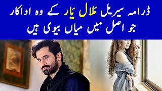 Malaal e Yaar Drama Cast Real Life Partners  Malaal e Yaar New Episode Cast  Malaal e Yaar Ost [upl. by Atlanta]