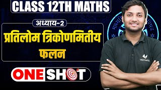 Class 12 Maths Chapter 2 One Shot Hindi  UP Board 12th Maths प्रतिलोम त्रिकोणमितीय फलन One Shot [upl. by Nyllek884]