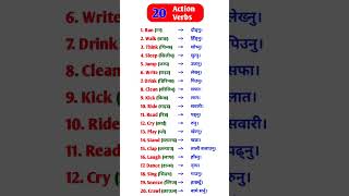 20 Action Verb Word MeaningEnglish speaking practice for beginners english learnenglish [upl. by Nnorahs]