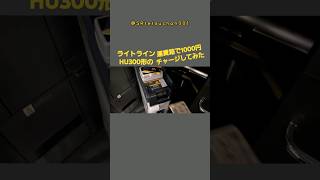 ライトラインHU300形の運賃箱で1000円チャージしてみた チャージ 路面電車 SRてっちゃんのショートどうが [upl. by Anawal]