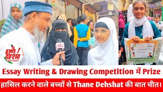 Rabodi  Essay amp Drawing Competition में Prize हासिल करने वाले बच्चों से Thane Dehshat की बात चीत। [upl. by Lrigybab]