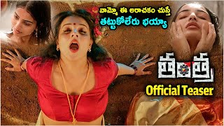 Tantra Movie Official Trailer  Ananya Nagalla  Saloni  Dhanush Telugu Trailers  Filmy Hunk [upl. by Miza]