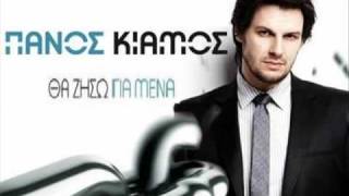 Panos Kiamos  Mia Katastrofi [upl. by Odareg205]