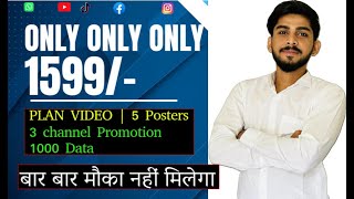 Best MLM Plan Promotion Offer For 2025  Video Posters Data  Channel Promotion Only In Just 1599 [upl. by Nitsyrc]