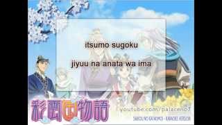 Saikou No Kataomoi OST Saiunkoku Monogatari Karaoke Instrumental Version With Lyrics [upl. by Halullat]