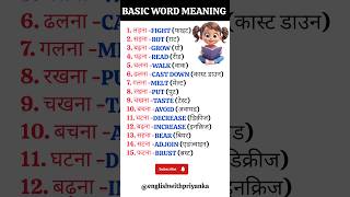 Basic word Meaning for daily use english wordmeaning subscribe youtube youtubeshorts shorts [upl. by Swann]