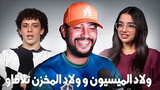 أنا ولد لمخزن إداً أنا محروش 🥴 [upl. by Arataj]