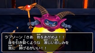 ドラゴンクエスト8 DQ8 3DS版 空と海と大地と呪われし姫君 暗黒神ラプソーン戦 暗黒魔城都市 [upl. by Peppard]